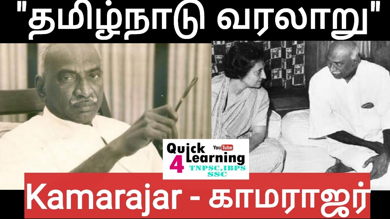 Kamarajar Tamilnadu History TNPSC TNPSC Tamilnadu History life-history-of-kamarajar-in-tamil-varshni-g-youtube