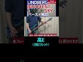 ラスサビは普通のサビの2倍の長さなのでピッキングがめちゃくちゃ大変でした / LINDBERG - INNOCENT SKY【ベース弾き+解説】#shorts