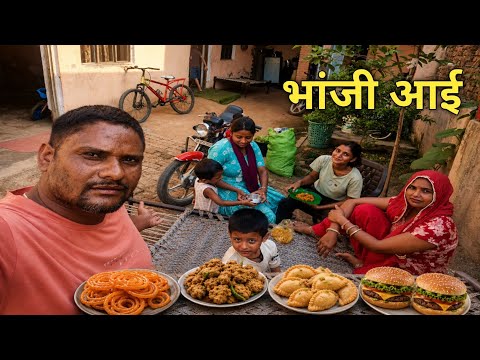 छुट्टी में घर भांजी आयी || villagelifestyle & food vlog 