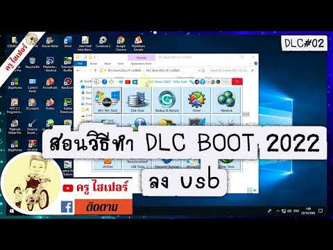 สอนวิธีทำ DLC BOOT 2022 ลง usb