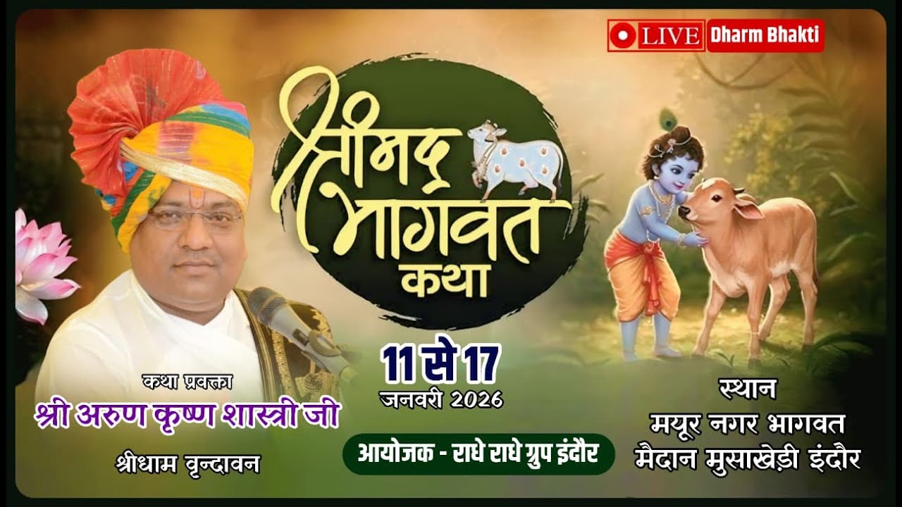 🔴LIVE || DAY-2 || श्रीमद् भागवत कथा || पंडित श्री अरुण कृष्ण शास्त्री जी महाराज || इंदौर मध्य प्रदेश