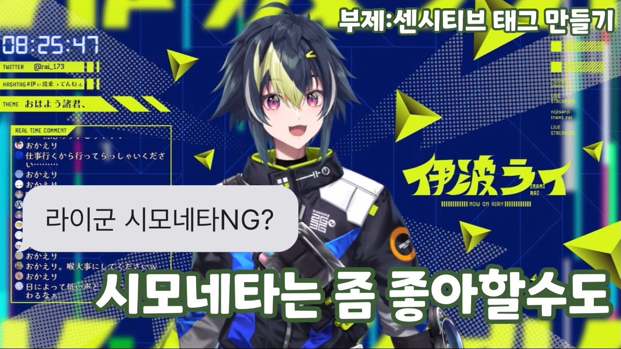 라이군은 시모네타 NG? [니지산지](이나미 라이)