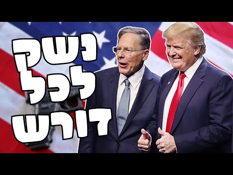 וִידֵאוֹ: האם לאמריקה יש 2 נשיאים?