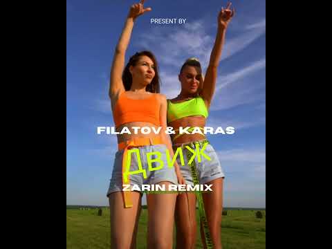 Filatov x Karas - Движ