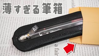 【筆箱紹介】中身が見える 薄すぎるペンケース ミマド【シンプル】 ｜ぴーすけチャンネル