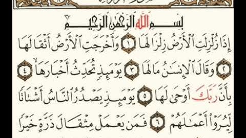 سورة الزلزلة بقراءة أبي جعفر المدني بصوت المقرئ فضيلة الشيخ د.أحمد عبد الرحمن الخجا الدمشقي الشافعي.