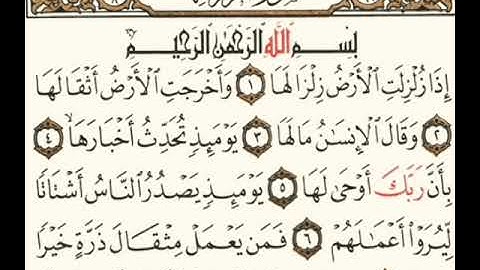 سورة الزلزلة بقراءة أبي جعفر المدني بصوت المقرئ فضيلة الشيخ د.أحمد عبد الرحمن الخجا الدمشقي الشافعي.