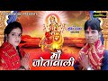          maa jotavaali  sumit rajbhar  new devi song 2017