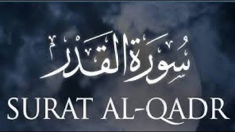 🌸تلاوة خاشعة و جميلة🌸 سورة القدر||Surah Al-Qadr