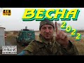 Утиные истории #7.Весна.Открытие 2022.