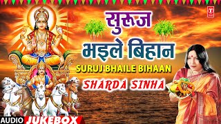 Download lagu Suruj Bhaile Bihaan  Sharda Sinha  Chhath Geet Audio Songs Jukebox  T-series Mp3 Video Mp4