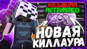 НОВАЯ AURA в CELESTIAL BETA УНИЧТОЖАЕТ АНАРХИЮ Funtime | Minecraft