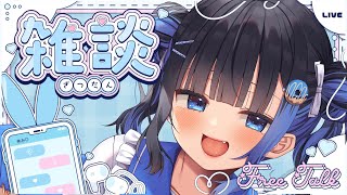 【雑談｜初見歓迎】🔴リスナーとなかよぴ大作戦！！！！！おはなししようじゃないか