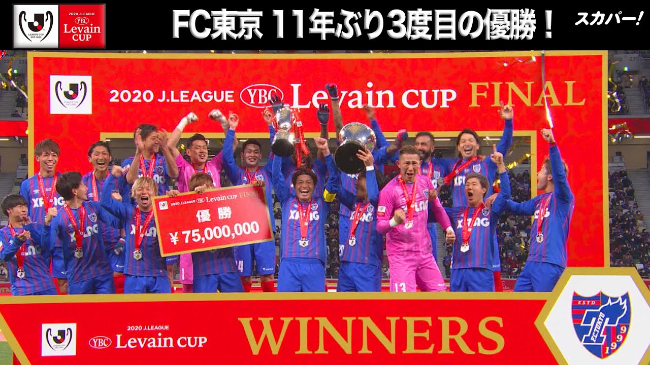 ハイライト 柏レイソル Fc東京 Jリーグybcルヴァンカップ 決勝 Youtube