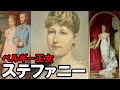 【シシィの義娘ステファニー】美人皇后エリーザベトから容姿をけなされ宮廷虐めのターゲットにされた妃!ハプスブルク家最大の悲劇は私のせいなの??