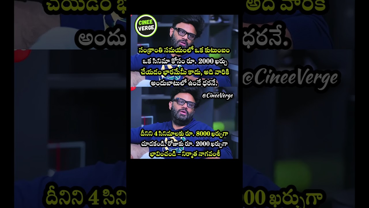 Producer Naga Vamsi Sparks Debate With Sankranthi Ticket Price Comments