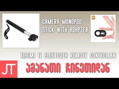 ამანათი ჩინეთიდან N29 | ნაწ. 2 | Monopod,  Xiaomi Yi Button