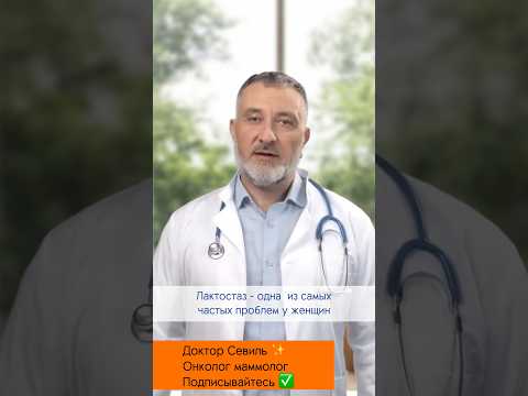 Как профилактировать мастит? Лактостаз. #shorts #short