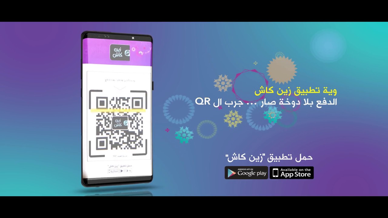 QR service from Zain Cash | QR الدفع بلا دوخة صار، جرب الـ