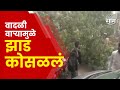Navi Mumbai Heavy Rain | नवी मुंबईत वादळी वारा, झाड पडले कोसळून