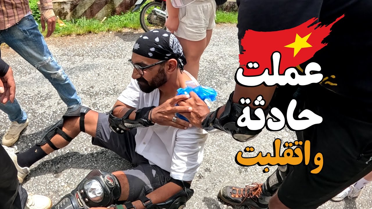 ⁣عملت حادثة واتقلبت أثناء رحلة شمال ڤيتنام - The Loop