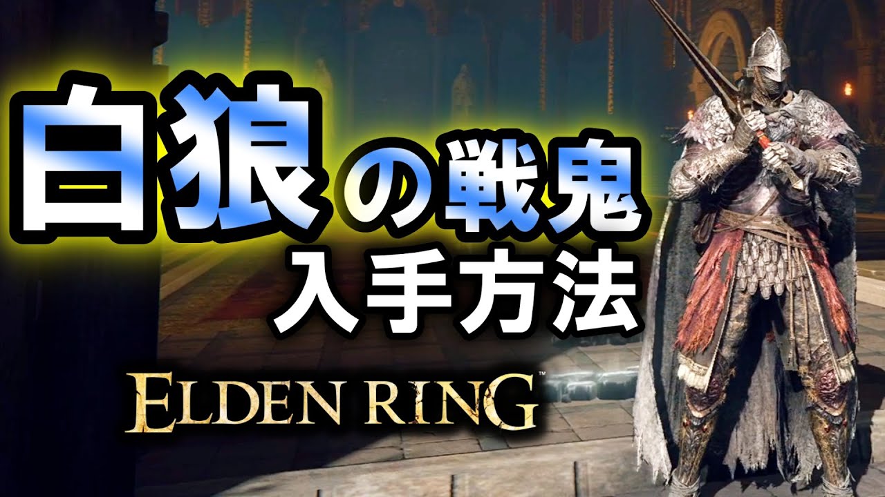 Elden Ring] Check it out before it becomes unavailable! How to get