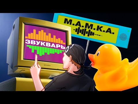 Видео: А КАК ЗВУЧИТ ТВОЯ МАМКА? ► Звукварь JackBox Party Pack 2. EarWax