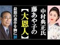 三山ひろしの義父の中村典正氏の最期の遺作を藤あや子が唄う！新曲ふたり道は松前ひろ子中村典正夫婦を想う歌
