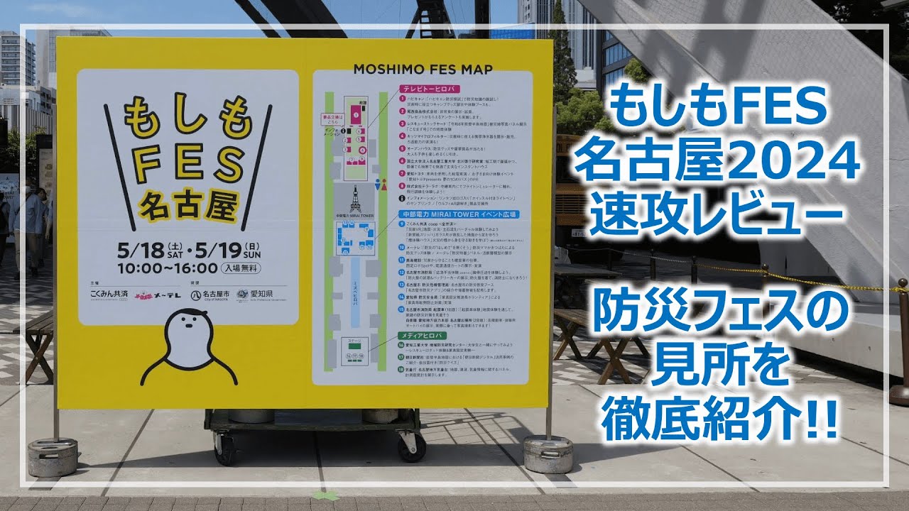 Detailed review of Moshimo FES Nagoya 2024! Introducing the