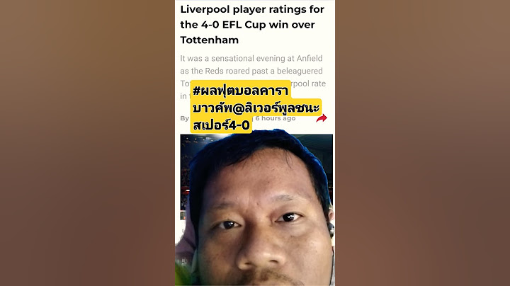 #ผลฟุตบอลคาราบาวคัพ@liverpoolชนะ#สเปอร์ 4-0
