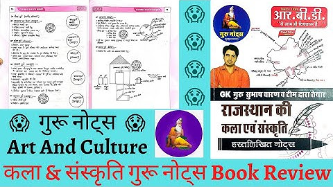 कला एवं संस्कृति गुरू नोट्स Book Review || Art And Culture Guru Notes Book Review 😱😱 || {Best Book}