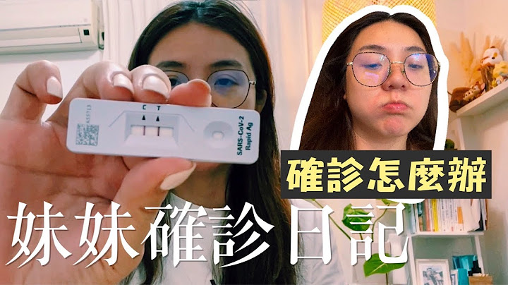 【nininono防疫箱】妹妹確診了，七天暴飲暴食的辣種確診者 Shine got COVID-19, binge-eating during 7-day quarantine - 天天要聞