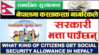 नेपालमा सामाजिक सुरक्षा भत्ता कोकोले पाउँछन् |Social Security Allowance in Nepal |NEPAL UPDATE|