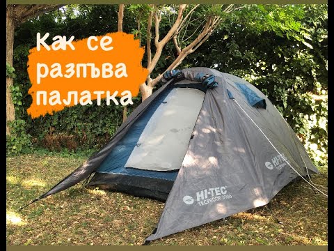 Видео: Как да изправя колче за палатка?