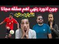 انفراجه ماليه كبيره للزمالك جون ادورد ينهي صفقه مجانا كارثه عقد مدرب الاهلي الفرصه الاخيره لفيريرا