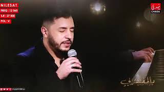 يوسف زين- يغني لسعد المجرد لمن نشكي حالي