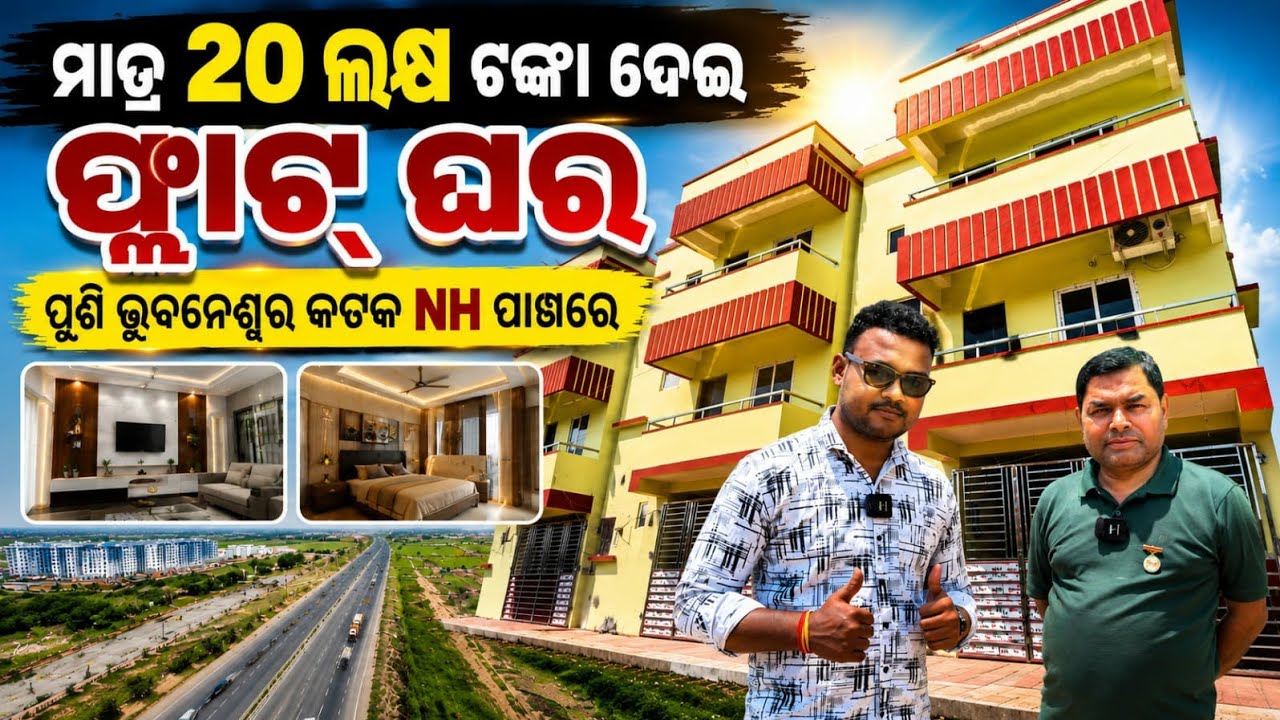 Only 20 lakh rupees 3BHK Apartment house dp sale in Bhubaneswar Cuttack in Odisha SP Construction