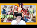 300만원 짜리 피규어가 있다구요?!!! (피규어 컨테스트)