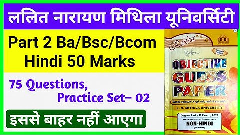 Lnmu Part 2 Hindi 50 Marks VVI Objective 2021 | Ba/Bsc/Bcom Part 2 Hindi 50 Marks VVI Questions
