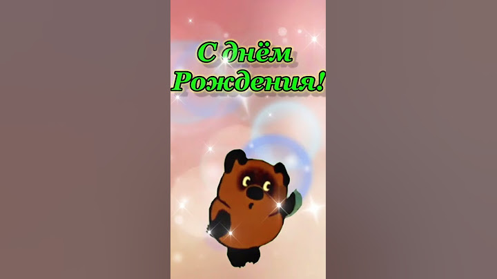 С днём рождения Тебя!