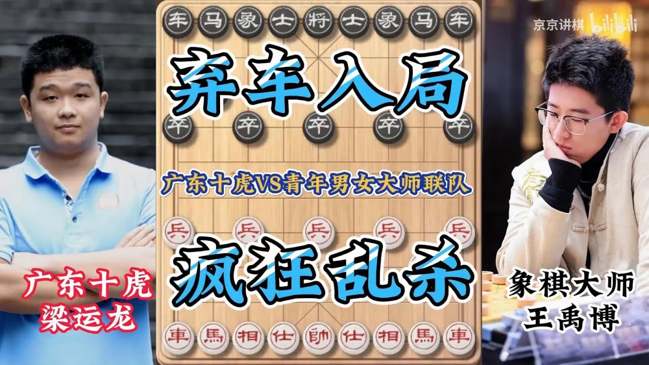 王禹博罕见弃双车血战梁运龙 激烈搏杀毒辣进攻 妙手弃车精妙绝伦