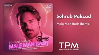 سهراب پاکزاد ریمیکس آهنگ مال من باش - Sohrab Pakzad Male Man Bash Remix