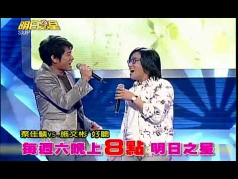 明日之星12月5日第59集精彩預告 金曲歌王施文彬帶領蔡佳麟唱出灑脫失戀心情！