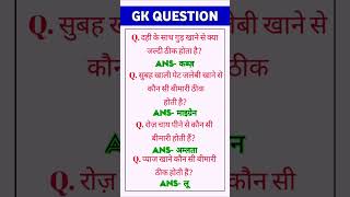 top10 GKGS question || general knowledge#for all' examination #Lucent #staticgk Gk#sscexam |quiz