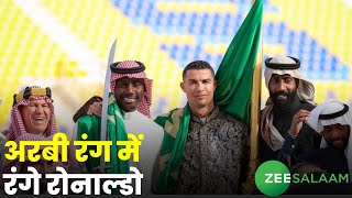 अरबी रंग में रंगे रोनाल्डो | Cristiano Ronaldo in Saudi Arabia | Urdu News | Zee Salaam screenshot 3