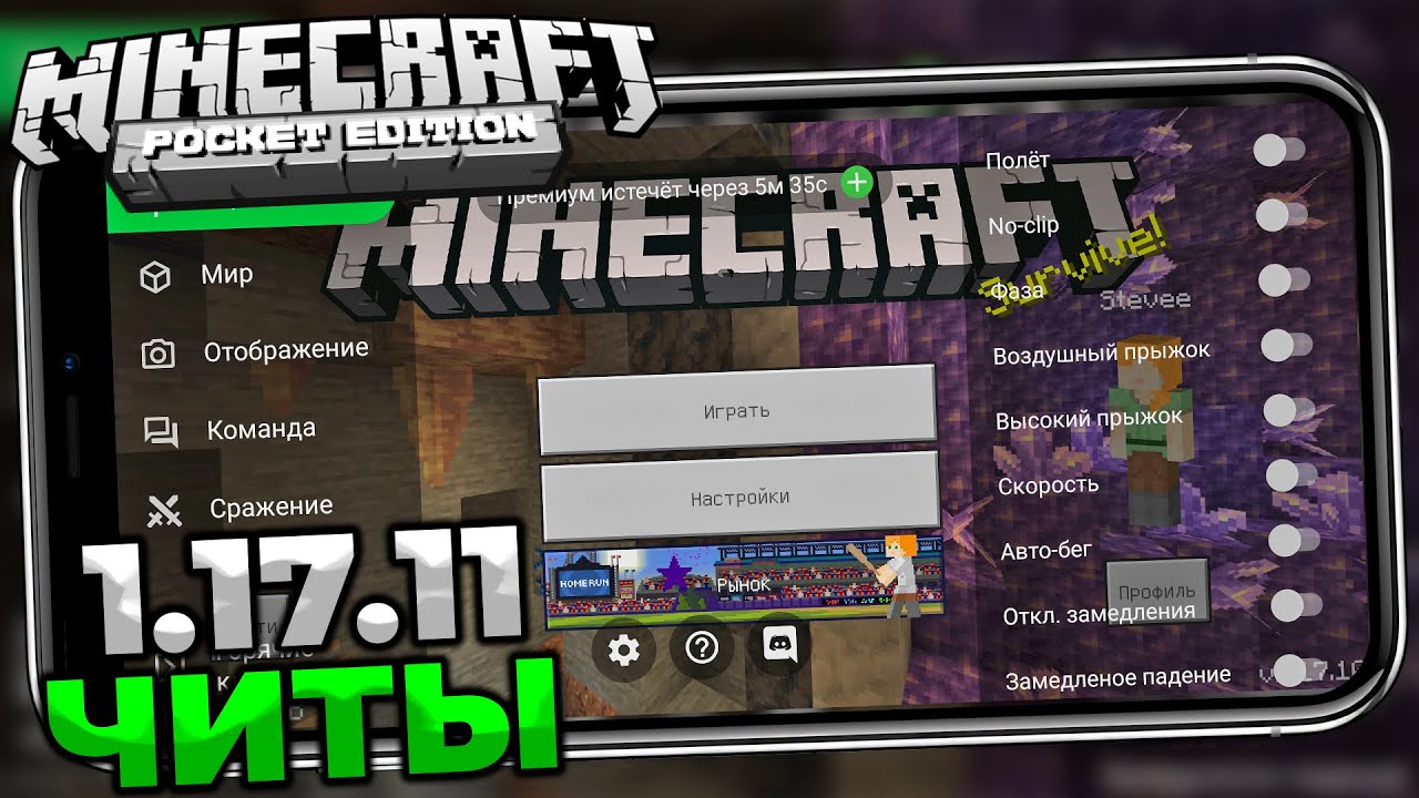 Читы на майнкрафт 1.20 для серверов. Читы на майнкрафт. Minecraft pe чит. Читы на майнкрафт пе. Читы на майнкрафт пе 1.18.