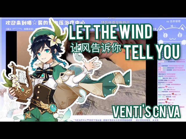 Venti's CN VA (喵☆酱) Covers Let The Wind Tell You/让风告诉你 class=