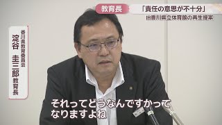 旧香川県立体育館の再生提案 教育長「責任を持って事業を遂行する意思が不十分」