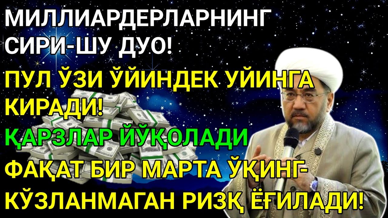 ИншоАллоҳ! Эндигина қўйганимда, Пул ростдан ҳам ўзи хонага келди 🤲 Best Power Quran
