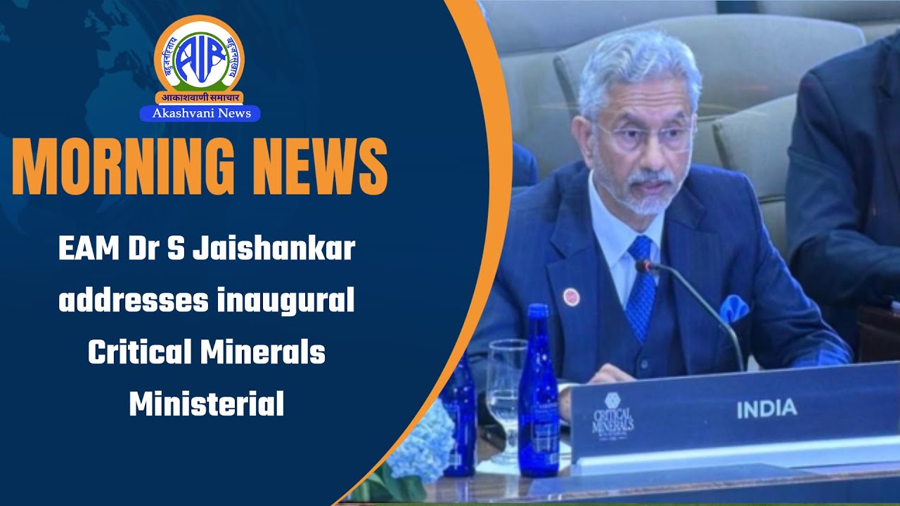 EAM Dr S Jaishankar addresses inaugural Critical Minerals Ministerial | 05 February